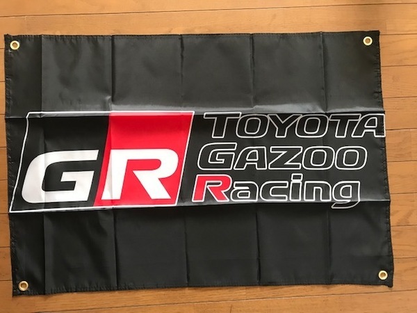 ガレージ、お部屋に！かっこいいぞ！　GR　Gazoo　racingロゴバナー　黒タペストリー　通常サイズ　送料無料！ヤリス　スープラ　86