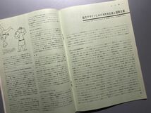 工芸ニュース vol.25 1957年 1月 勝見勝 池辺陽 豊口克平 バウハウス ブロイヤー フィンユール イタリー製品紹介 ミラノガラス など_画像6