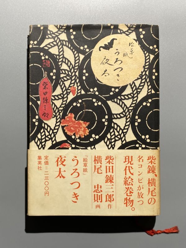 2024年最新】Yahoo!オークション -横尾忠則(本、雑誌)の中古品