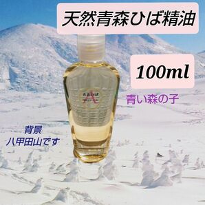 天然青森ひば精油 【１０0ml】 産地直送From青森 防虫 除菌 消臭 掃除 ガーデニング