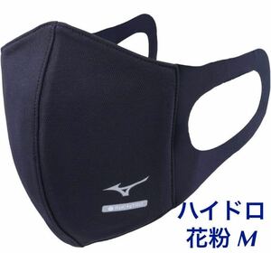  regular goods [ hydro silver titanium navy M size ] Mizuno mask [ new goods * unopened ] mouse cover MIZUNO C2JY1170 man and woman use pollen 1 sheets unit price free shipping 