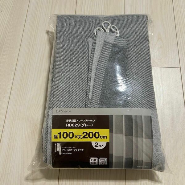 新品 未使用 形状記憶 カーテン チェック グレー 新生活 引越し 100×200 丈200cm 200cm 2枚組 2枚セット