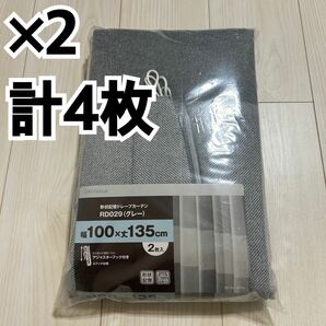 新品 未使用 形状記憶 カーテン チェック グレー 新生活 引越し 1人暮らし 100×135 丈135 4枚セット 4枚組