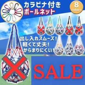 300円即決 ボールネット サッカー バレー バスケ 収納 持ち運び ボール入れ フットサル ツートン スポーツ 球 丈夫 バック ネット