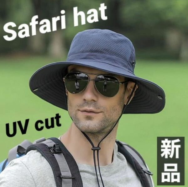 サファリハット 登山 釣り キャンプ 日焼け防止 UVカット アウトドア　つば広 折り畳み 紫外線対策 釣り キャンプ　新品　送料無料