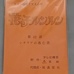 花の子ルンルン(第42話)台本。(当時物)。の画像1