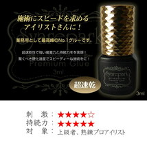 マツエク グル－ 超速乾 Syarepark Premium Glue 3ml ゴールド 完全プロ仕様 長持ち_画像2