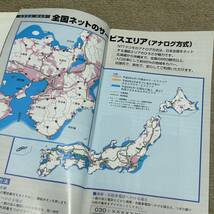 NTT DoCoMo ドコモ　デジタル アナログ ムーバ　カタログ　1996年6月版　_画像8