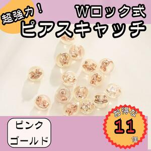 ピアス キャッチ シリコン 落ちない 10個 18K ピンク ゴールド 超強力 ダブルロック 10個 ハンドメイド かわいい 大容量 G18K