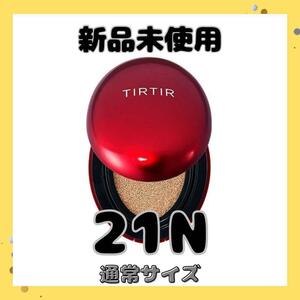 新品　匿名配送　ティルティル クッションファンデ　通常サイズ　赤　21N　韓国コスメ　クッションファンデーション　崩れにくい