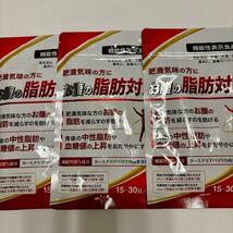 ダイエット　サプリメント　お腹の脂肪対策　60粒　3袋 ターミナリアベリリカ　健康食品　ダイエット　血糖値　機能性表示食品 サプリ_画像1