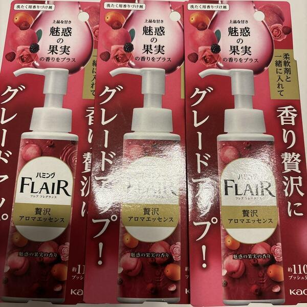 新品　フレアフレグランス 贅沢アロマエッセンス　3本セット　FLAIR 柔軟剤　洗濯用香りづけ剤 