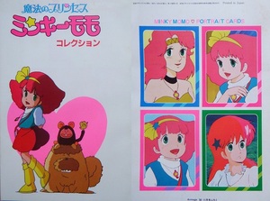 昭和レトロ・なつかしのアニメグッズ◇人気魔女っ子アニメの解説冊子「魔法のプリンセス　ミンキーモモ　コレクション」です