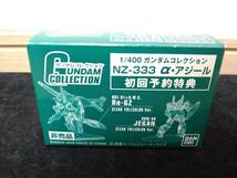 新品未開封　1/400　ガンダムコレクション　NZ-333　α・アジール　初回予約特典　Re-GZ JEGAN 　リ・ガズィ　ジェガン　逆襲のシャア_画像1