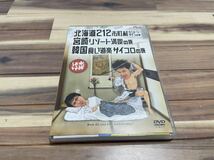 水曜どうでしょう　北海道212市町村カントリーサインの旅／宮崎リゾート満喫の旅　【DVD】_画像1