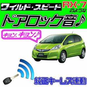 フィットハイブリッド GP1 GP4 配線図付■ドミニクサイレン♪ 純正キーレス連動 日本語取説 キョン アンサーバック ワイスピ 配線データ