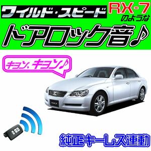  Mark X X120 series wiring diagram attaching #do Mini k siren!# door lock sound original keyless synchronizated japanese manual kyon answer-back wa chair pi wiring data 