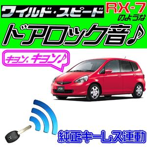 フィット GD1 GD2 GD3 GD4 配線図付き●新！ドミニクサイレン♪ 純正キーレス連動 日本語取説 キョン アンサーバック ワイスピ 配線データ