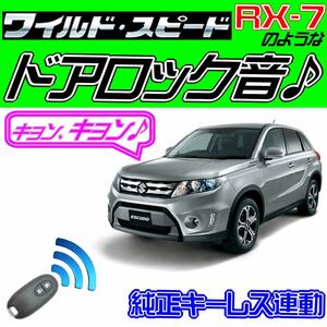 エスクード YD21S YE21S 配線図付●ドミニクサイレン♪ 純正キーレス連動 日本語取説 キョン アンサーバック ワイスピ 配線データ