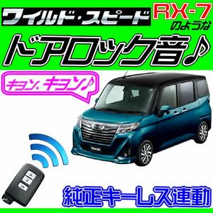 トールカスタム M900 M910 配線図付●ドミニクサイレン♪ 純正キーレス連動 日本語取説 キョン アンサーバック ワイスピ 配線データ