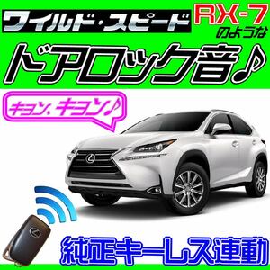 NX300h AYZ10 AYZ15 配線図付●ドミニクサイレン♪純正キーレス連動 日本語取説 キョン アンサーバック ワイスピ 配線データ