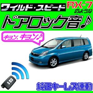 アイシス M10 前期 配線図付●ドミニクサイレン♪ 純正キーレス連動 日本語取説 キョン アンサーバック ワイスピ 配線データ