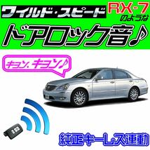 クラウンマジェスタ S180系 配線図付●ドミニクサイレン♪ 純正キーレス連動 日本語取説 キョン アンサーバック ワイスピ 配線データ_画像1