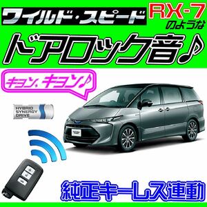 新エスティマハイブリッド AHR20W 配線図付●ドミニクサイレン♪ 純正キーレス連動 日本語取説 キョン アンサーバック ワイスピ 配線データ