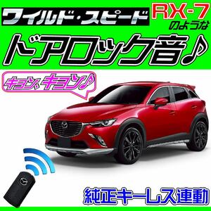 CX-3 DK5AW DK5FW с рисунком проводки ● Доминикс Силлен ♪ Подличные инструкции без ключа без ключа