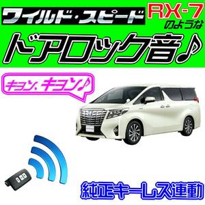  free shipping # Alphard H30 series wiring diagram attaching #do Mini k* siren! original keyless synchronizated japanese manual kyon answer-back wa chair pi wiring data 