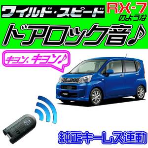 ムーヴ LA150S LA160S 配線図付■ドミニク・サイレン♪ 純正キーレス連動 日本語取説 キョン アンサーバック ワイスピ 配線データ