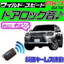 レクサス LX570 URJ201W 配線図付■ドミニク・サイレン♪ 純正キーレス連動 日本語取説 キョン アンサーバック ワイスピ 配線データ_画像1