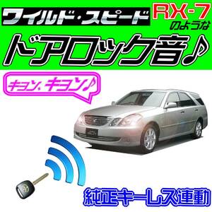 送料無料■マークⅡブリット X110系 配線図付■ドミニクサイレン 純正キーレス連動 日本語取説 キョン アンサーバック ワイスピ 配線データ