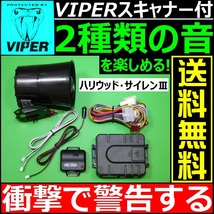 アルファードハイブリッド H10配線情報有■ハリウッドサイレンⅢ 純正キーレス連動 アンサーバック Door Lock音 重厚音 希少品 激安 値下_画像1