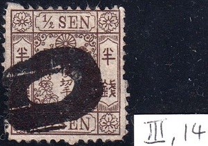  tebori stamp half sen Japanese paper temporary name none no. 3 version 14 number used .