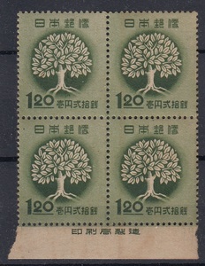 1948年国土緑化念切手　田型銘版付き　ヒンジ無し未使用