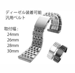  diesel wristwatch installation possibility interchangeable all-purpose stainless steel belt stainless steel purity made installation width 24,26,28.30mm diesel installation possibility all-purpose band 