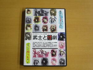 【中古DVD】名古屋おもてなし武将隊×CBCラジオ　武士と寸劇　作・演出：米山和仁★2018年12月15日(土)　CBCホール★