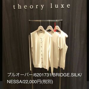 theory luxe　洗えるシルク100% 半袖ニット　プルオーバー　38 ベージュ　セオリーリュクス