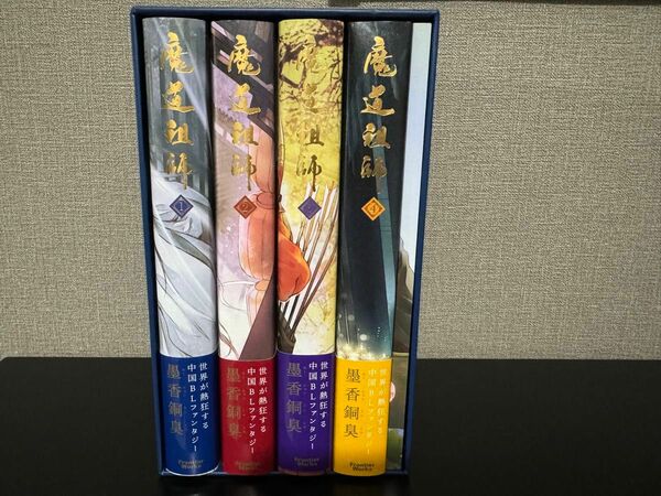 魔道祖師　小説　全巻　セット　収納ボックス付き　墨香銅臭