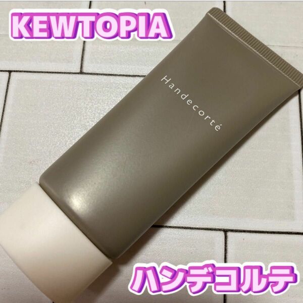 キューピー　キュートピア　ハンデコルテ　ハンド　ネック　クリーム　手　首　35g KEWTOPIA Handecorte