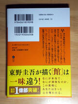 ★【送料無料】ある閉ざされた雪の山荘で／東野圭吾★_画像2