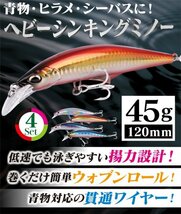 【送料185円】※訳あり※青物ルアー セット ミノー ヒラメ シーバス 4個 120mm 45g ヘビーシンキング 貫通ワイヤー 120Gko-A4-_画像2