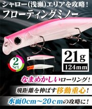 【送料185円】※訳あり※シーバスルアー セット ミノー ヒラメ 青物 2個 124mm 21g フローティング 移動重心 124kage-A2_画像2