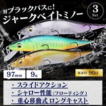 【送料185円】※訳あり※ バス釣り ルアー セット ジャークベイト ミノー ブラックバス 97mmF 9g 5個 97Vio-Gay5_画像2