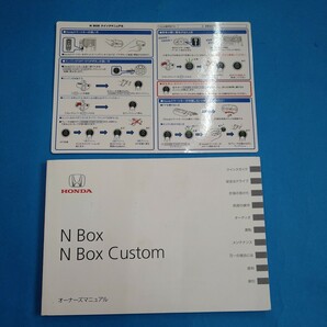 ◆ホンダ N-Box N-Box Custom オーナーズマニュアル 取扱説明書 2012年◆の画像1