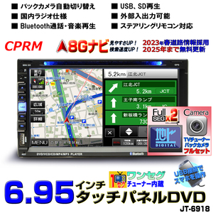 地デジＣＰＲＭ対応 2023年春版３年間無料 2DINタッチパネル 8G カーナビ +地デジ2x2フルセグチューナーセット+１７０度バックカメラセット