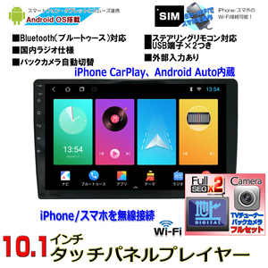 車載 カーナビ 2DIN 10.1インチ CarPlay Android Autoマルチプレーヤーカーナビ＋地デジ2x2フルセグチューナーセット,１７０度バックカメラ