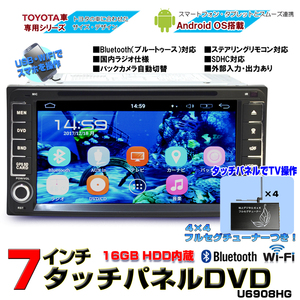 トヨタダイハツモデル 瞬間起動７インチカーナビ アンドロイド DVD CPRM 16G スマホ iPhone＋専用４ｘ４地デジフルセグチューナーセット