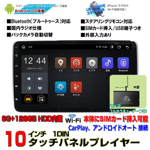 RAM８Ｇ＋ROM１２８Ｇ カーナビAndroid10 1DIN 10.1インチ +地デジ２ｘ２フルセグチューナーセット iPhone WiFi carplayアンドロイドオート